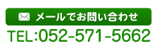 お問い合わせバナー